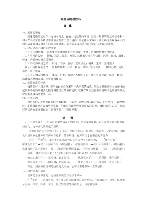 普通话朗读技巧