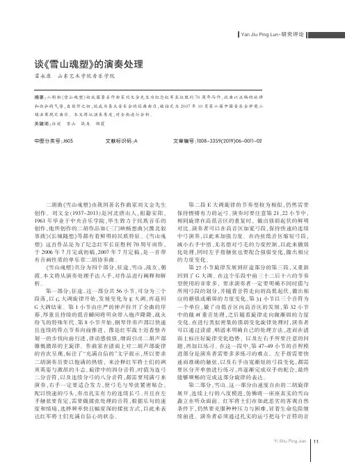谈《雪山魂塑》的演奏处理