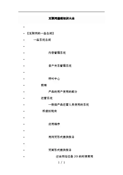 互联网基础知识大全