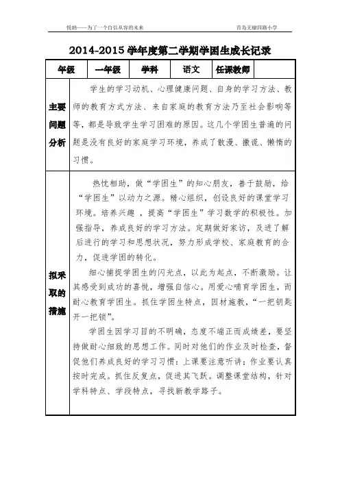 学困生成长记录表