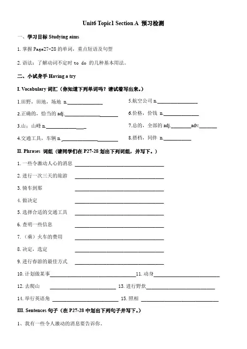 仁爱版八年级英语下册Unit 6 Topic 1 课前预习检测(包含答案解析)