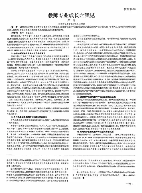 教师专业成长之我见