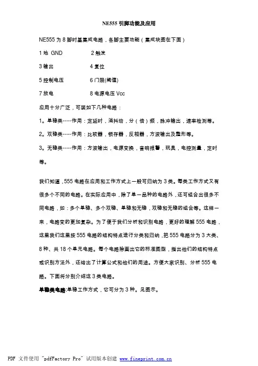 555集成电路应用