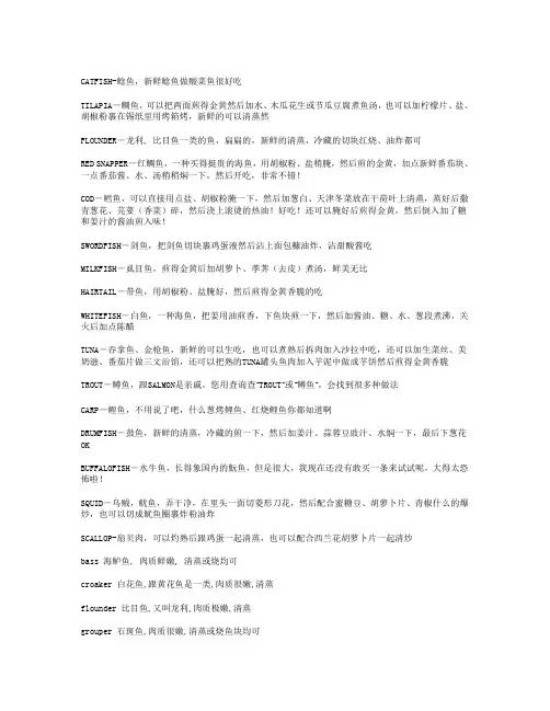 各种鱼的英文翻译及吃法