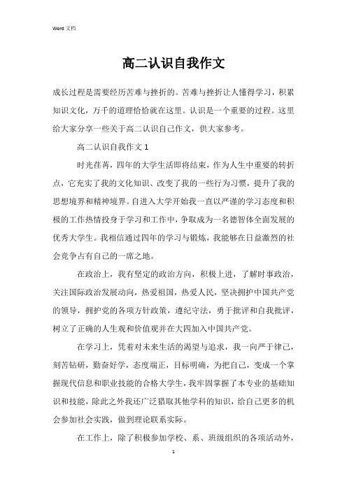高二认识自我作文