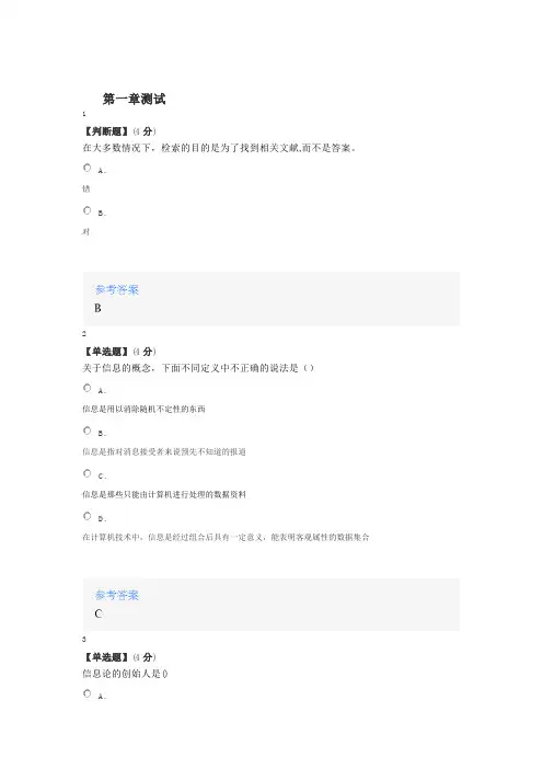 2020智慧树知道网课《信息检索》课后章节测试满分答案