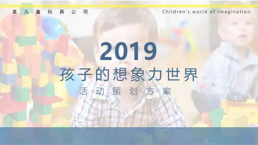 2019房地产售楼部孩子的想象力积木主题亲子活动暖场活动