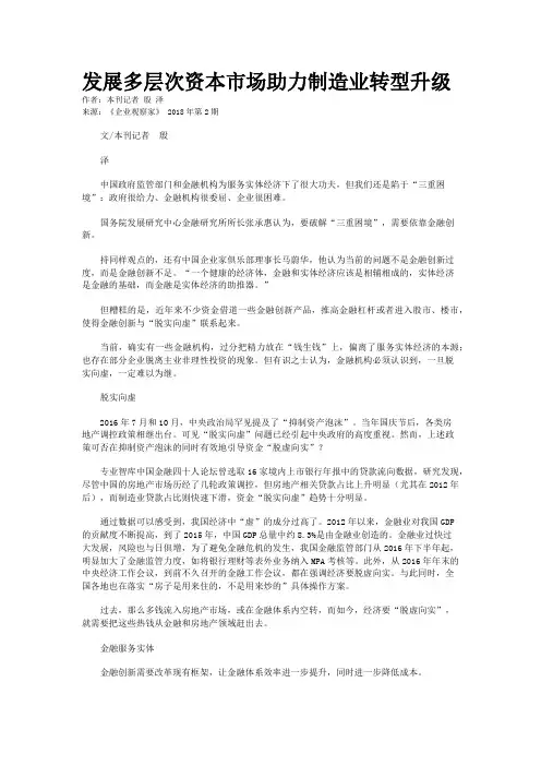 发展多层次资本市场助力制造业转型升级