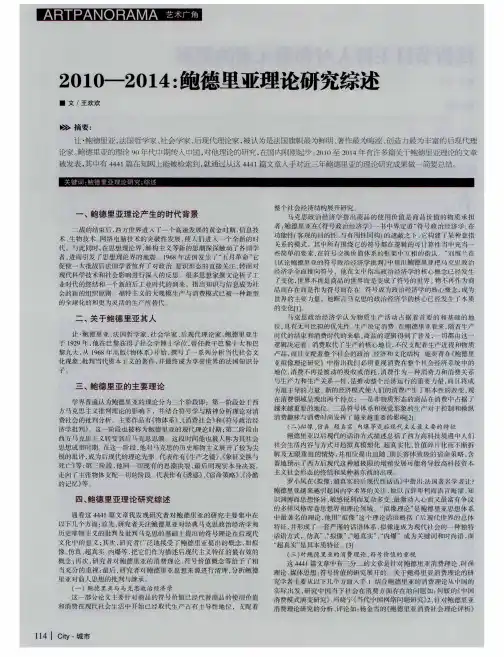 2010--2014：鲍德里亚理论研究综述