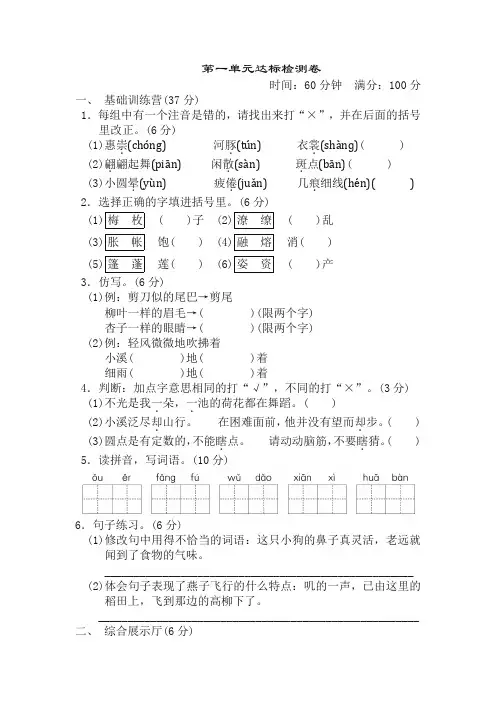 部编版三年级语文下册单元《典中点》第一单元 达标测试卷附答案-精品.doc