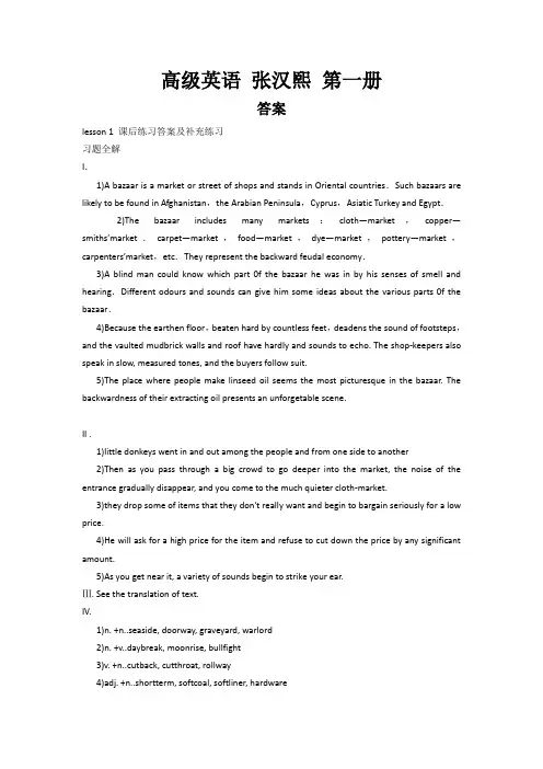 张汉熙 高级英语(1) 答案