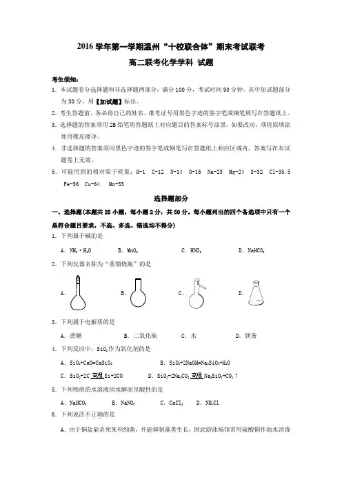 浙江省温州市十校联合体2019-2020学年高二上学期期末联考化学试题 含答案