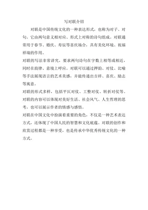写对联介绍