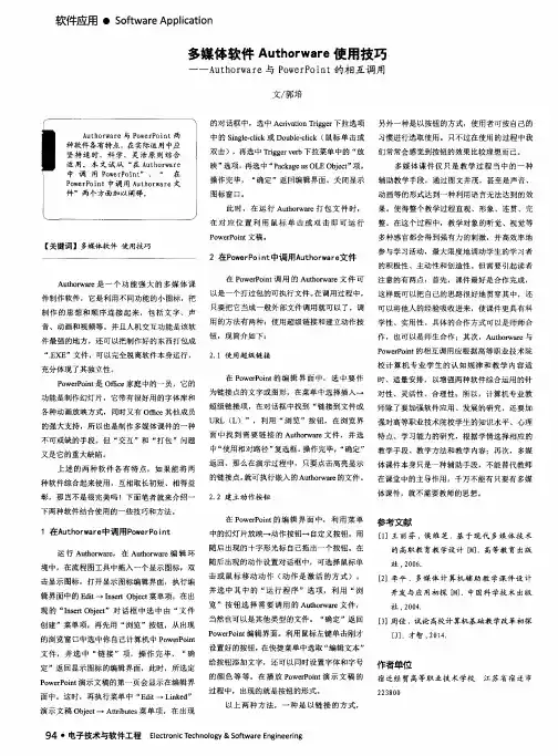 多媒体软件Authorware使用技巧——Authorware与PowerPoint的相互调用