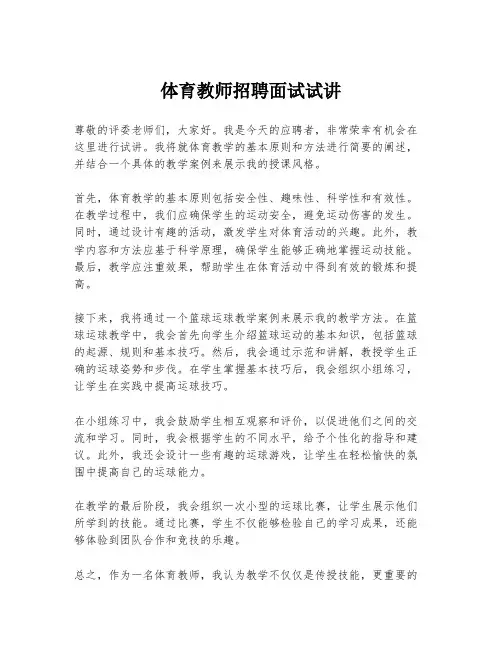 体育教师招聘面试试讲