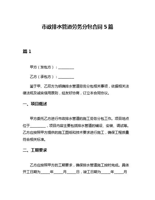 市政排水管道劳务分包合同5篇