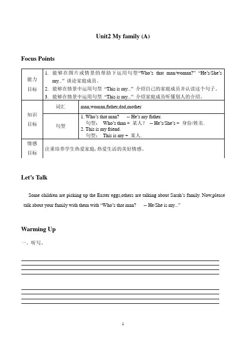 人教版小学英语三年级下册：Unit2 My family (A)
