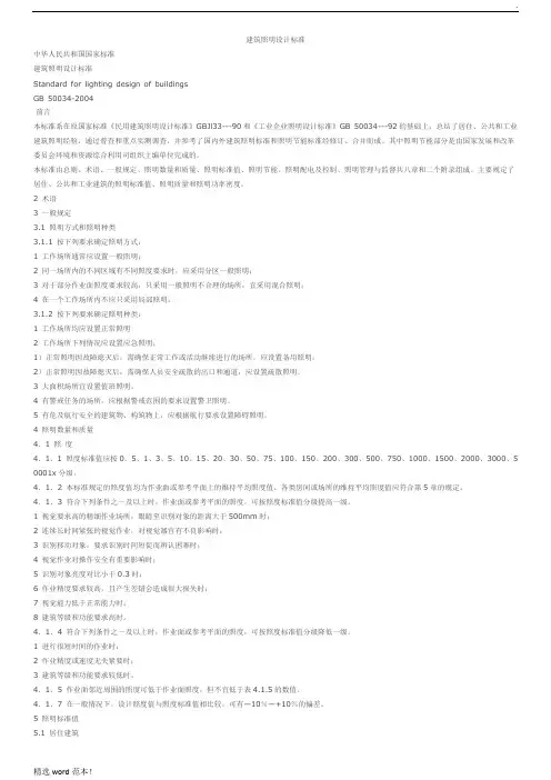 照明功率密度表及照度要求