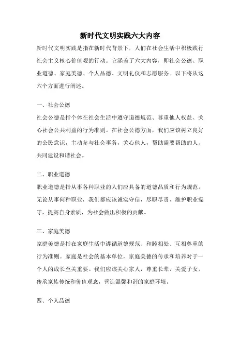 新时代文明实践六大内容