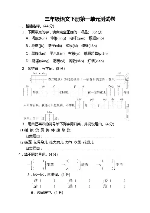 2020年春季学期新部编人教版小学三年级语文下册(三下)第一单元测试卷附答案