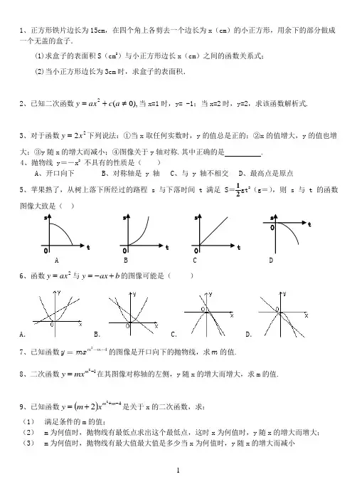 二次函数基础练习题大全(含答案)