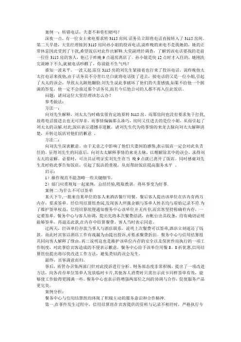 酒店客人投诉精选案例分析及处理方案