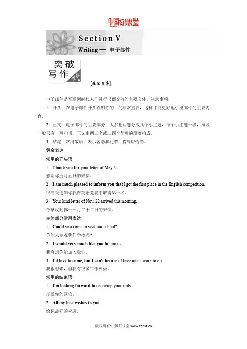 2016新课标创新英语   人教版 必修一 Unit 3 Section 5