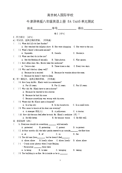 牛津译林版八年级英语上册 8A Unit5单元测试(含答案)