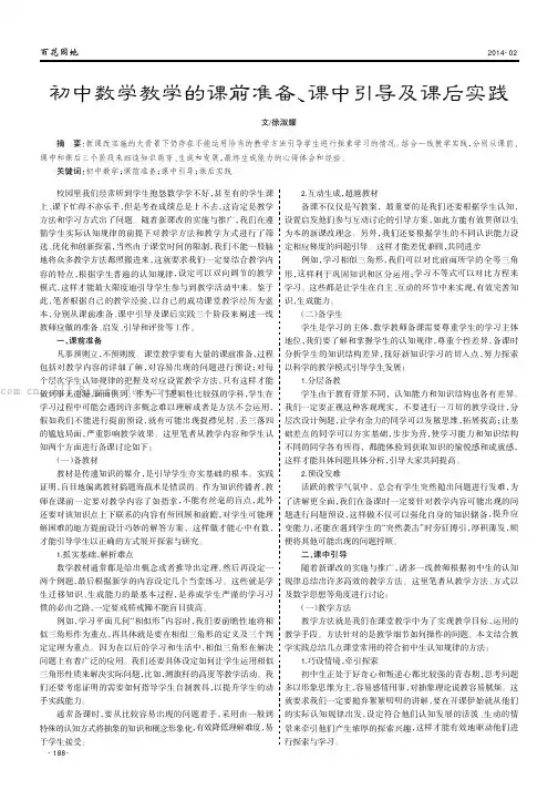 初中数学教学的课前准备、课中引导及课后实践