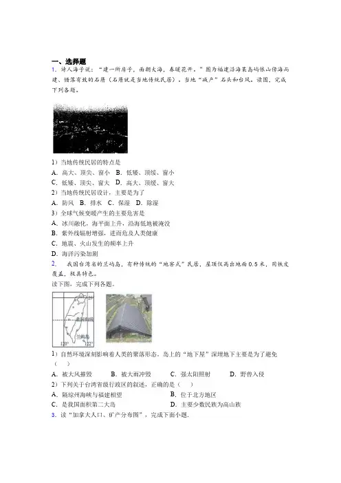 泉州市重点中学市联考2019年七上地理期末模拟调研测试题之二
