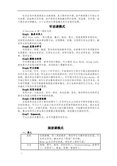 牡丹区初中英语五课型模式