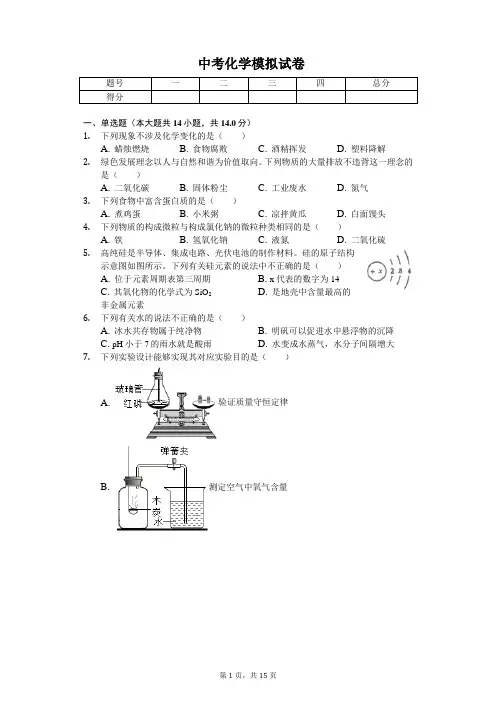 2020年河南省濮阳市油田中考化学模拟试卷 