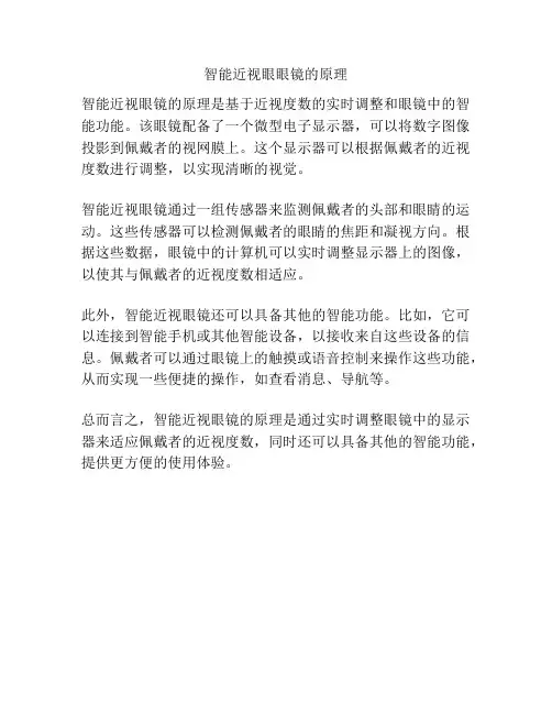 智能近视眼眼镜的原理