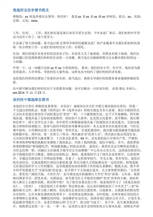 村主任选举自荐书范文3篇