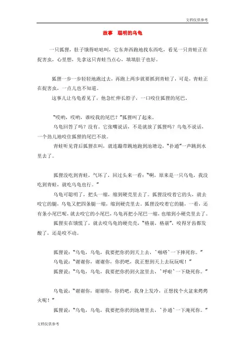 故事  聪明的乌龟