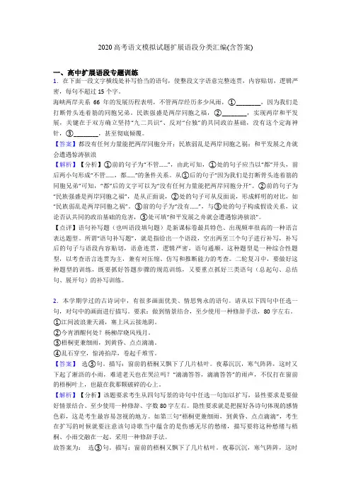 2020高考语文模拟试题扩展语段分类汇编(含答案)