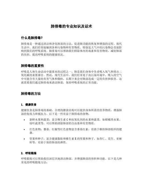 肺排毒的专业知识及话术