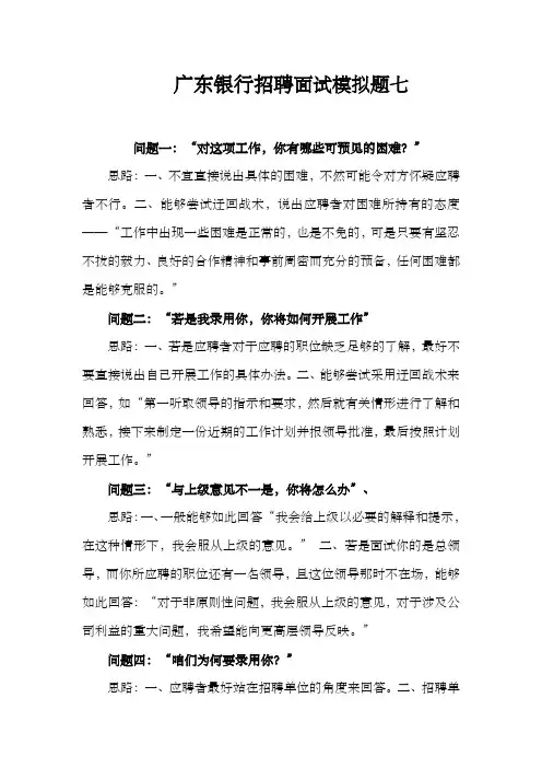 广东银行招聘面试模拟题七