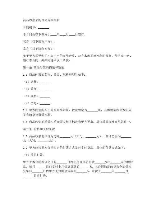 商品砂浆采购合同范本最新