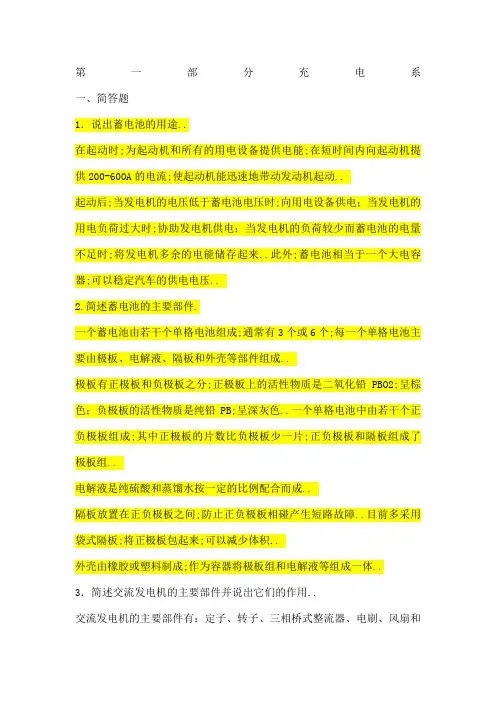 汽车电器试题集复习资料