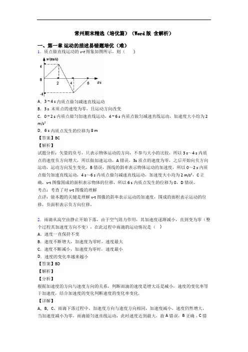 常州期末精选(培优篇)(Word版 含解析)