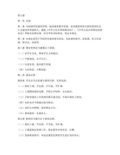 学院课堂管理规定(3篇)