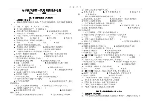 九年级历史下册第一次月考试题附答案.doc