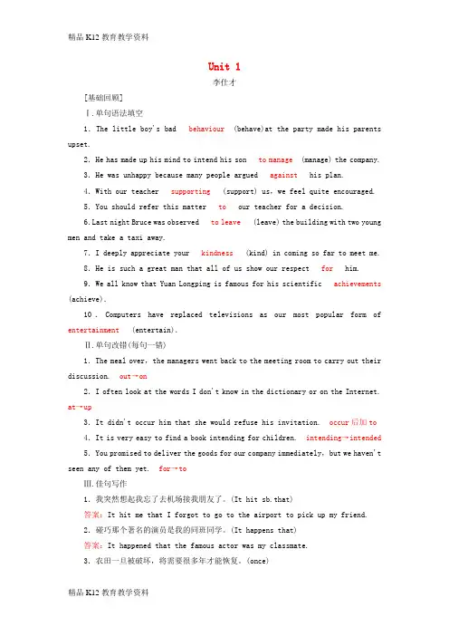 【配套K12】[学习]2019高考英语一轮复习 Unit 1 Women of achievemen