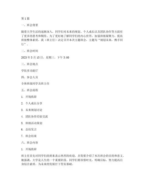 班主任大学主题班会记录(3篇)