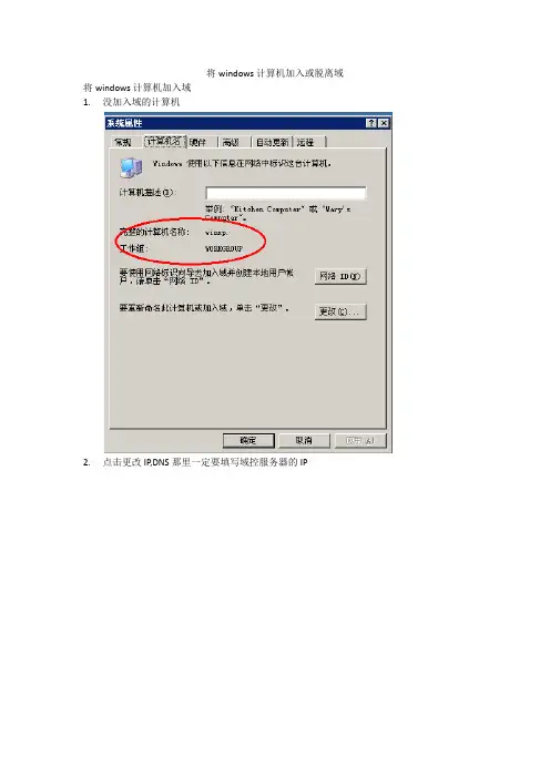 windows2008域控加入删除成员