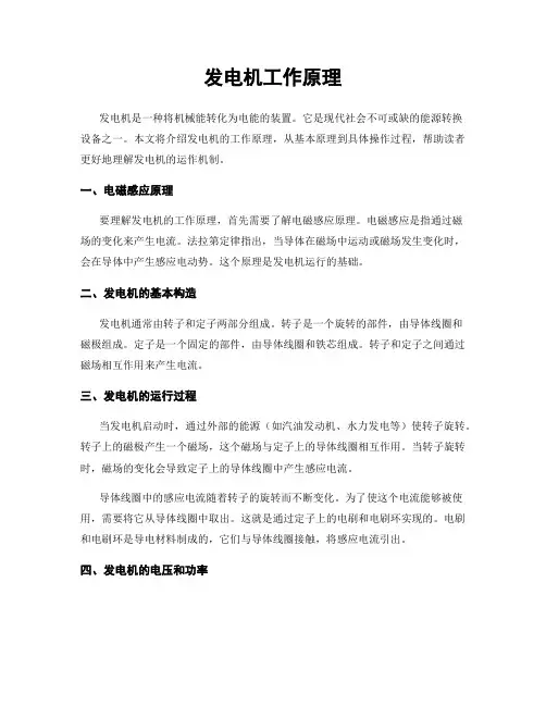 发电机工作原理