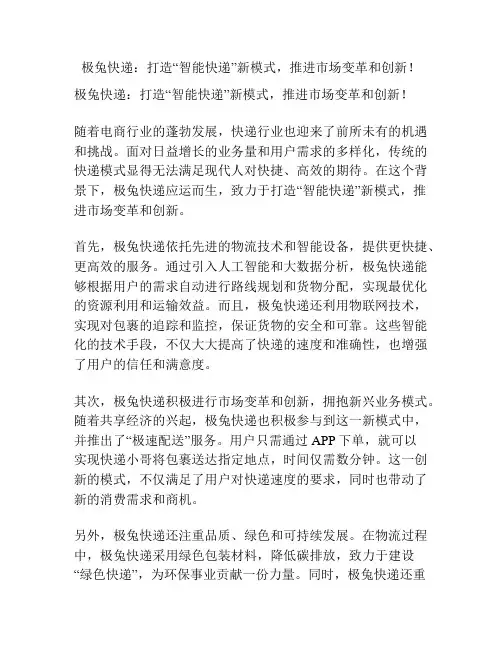 极兔快递：打造“智能快递”新模式,推进市场变革和创新!