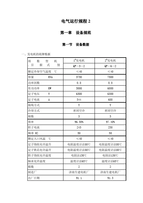 电气运行规程2
