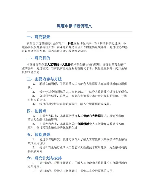 课题申报书范例范文